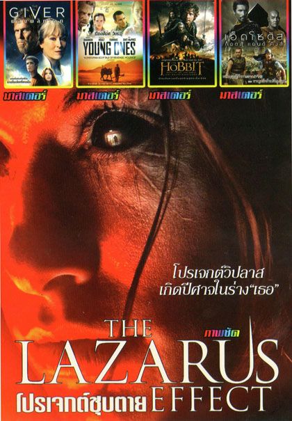 The Lazarus (หนังหน้ารวม) Mo.2723