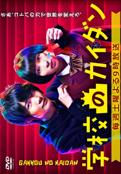 Gakkou no Kaidan