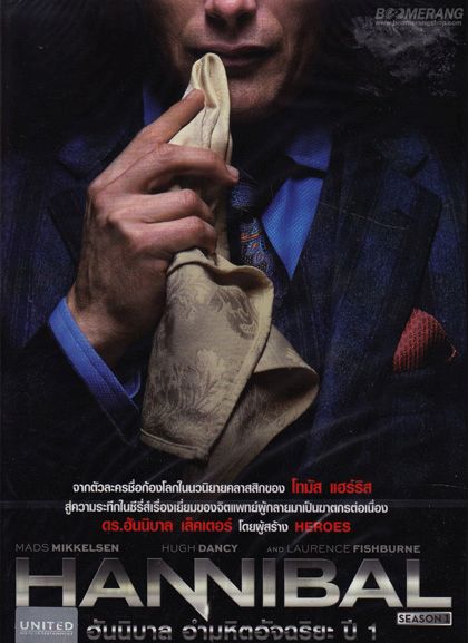 Hannibal Season 1 ฮันนิบาล อำมหิตอัจฉริยะ ปี 1 (ep.1-13 จบ)