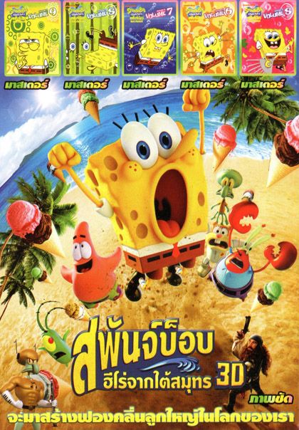 สพันจ์บ็อบ (หนังหน้ารวม) Mo.2750