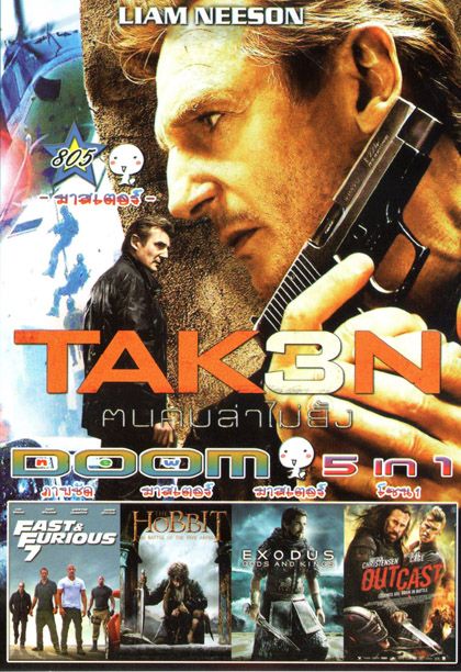 Taken 3 ฅนคมล่าไม่ยั้ง (หนังหน้ารวม) Vol.805
