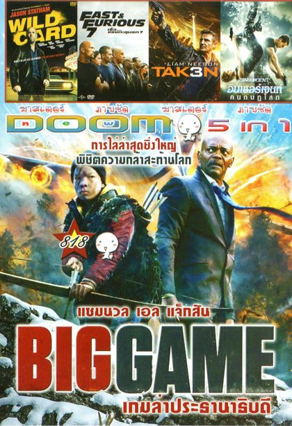 Big Game(หนังหน้ารวม) Vol.818