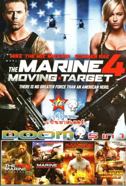 The Marine 4: Moving Target (หนังหน้ารวม) Vol.815