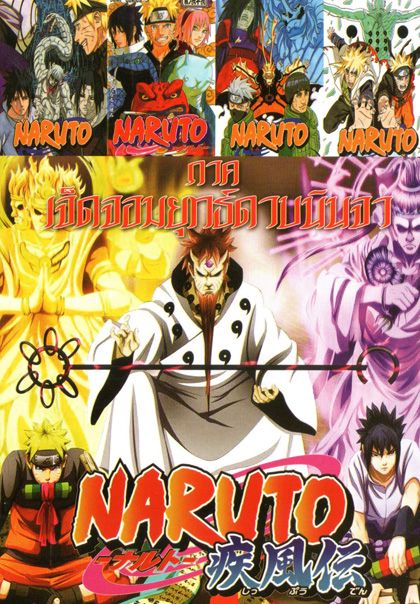 Naruto นารูโตะ (หนังหน้ารวม) No.600