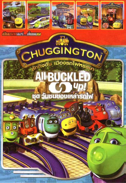 Chuggington (หนังหน้ารวม) Mo.2791