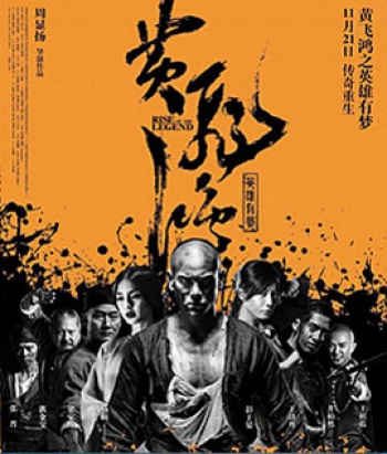 Rise Of The Legend หวงเฟยหง พยัคฆ์ผงาดวีรบุรุษกังฟู