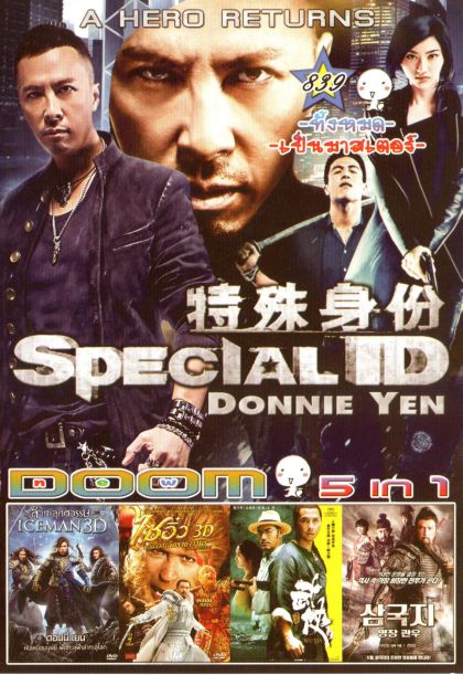 Special ID (หนังหน้ารวม) Vol.839