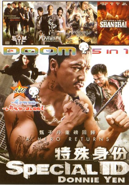 Special ID (หนังหน้ารวม) Vol.840