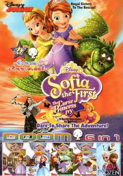 Sofia The First:The Curse of Princess Ivy  (หนังหน้ารวม) Vol.847