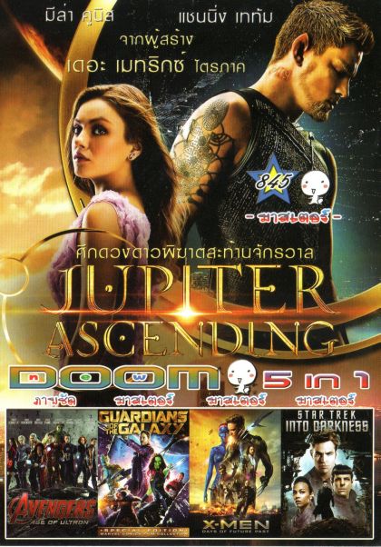 Jupiter Ascending (หนังหน้ารวม) Vol.845