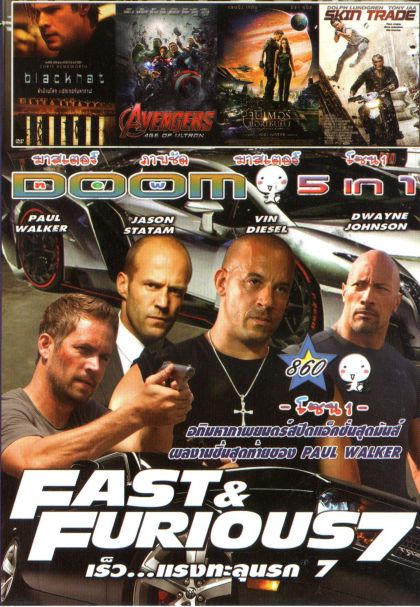 Fast And Furious 7 (หนังหน้ารวม) Vol.860