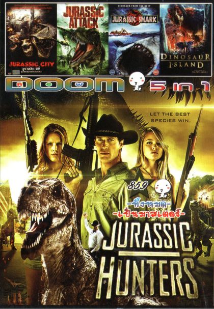 Jurassic Hunters (หนังหน้ารวม) Vol.859