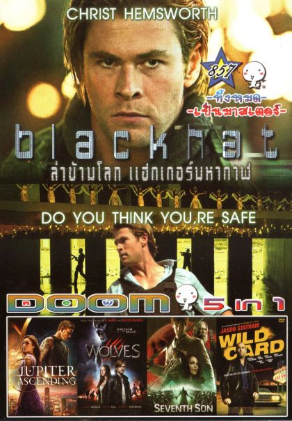 Blackhat (หนังหน้ารวม) Vol.857