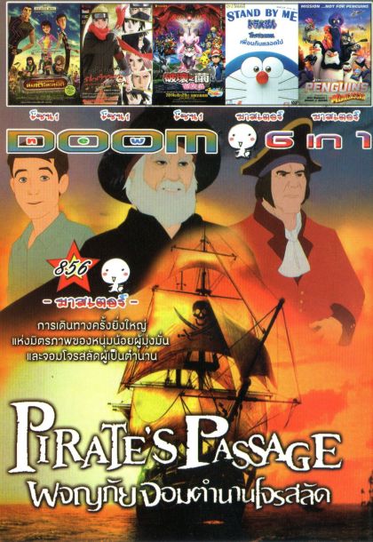 Pirate's Passage (หนังหน้ารวม) Vol.856