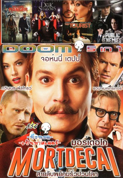 Mortdecai (หนังหน้ารวม) Vol.854