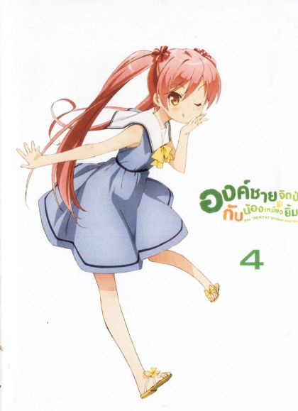 Hentai Ouji to Warawanai Neko องค์ชายจิตป่วน กับ น้องเหมียวยิ้มยาก Vol.4