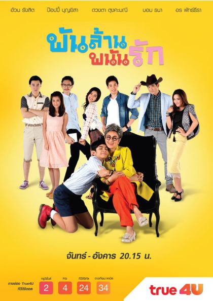 พันล้าน พนันรัก