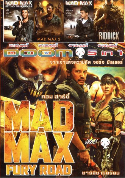 Mad Max Fury Road (หนังหน้ารวม) Vol.864