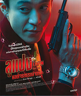 Lupin The Third ลูแปง ยอดโจรกรรมอัจฉริยะ
