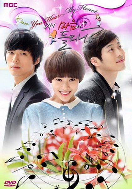 Listen To My Heart ได้ยินเสียงหัวใจฉันไหม 