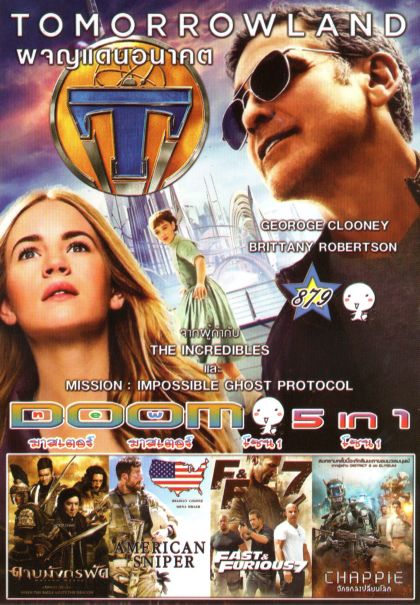 Tomorrowland (หนังหน้ารวม) Vol.879
