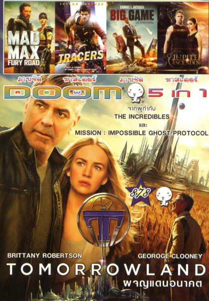 Tomorrowland (หนังหน้ารวม) Vol.878
