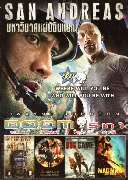 San Andreas (หนังหน้ารวม) Vol.893