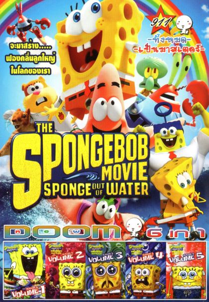 The SpongeBob Movie Sponge Out of Water (หนังหน้ารวม) Vol.911