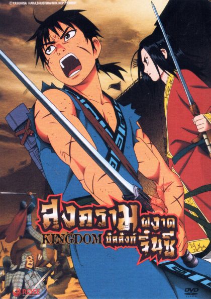 Kingdom Season 1 Set 1 สงครามผงาดบัลลังก์จิ๋นซี ซีชั่น 1 Set 1