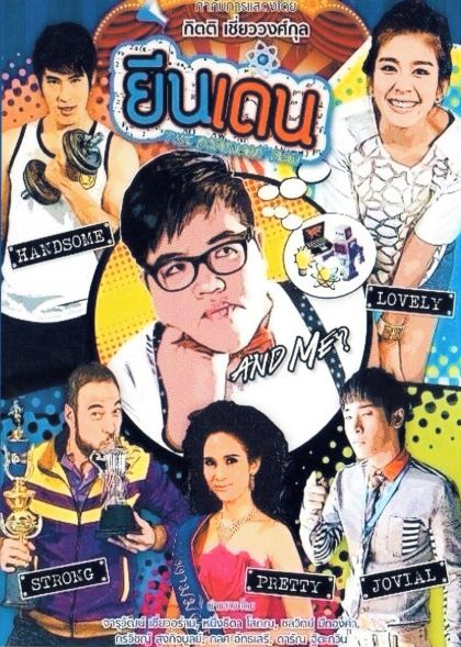 ยีนเด่น (ละครซิตคอม)