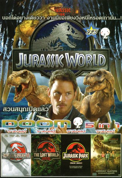 JURASSIC WORLD (หนังหน้ารวม) Vol.925
