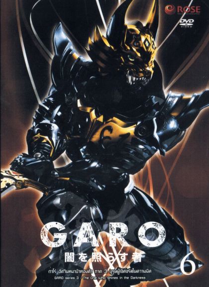 GARO Series 3 The One Who Shines in the Darkness Vol. 6 - กาโร่ อัศวินหมาป่าทองคำ ภาค 3 บุรุษผู้เจิดจรัสในความมืด Vol.6