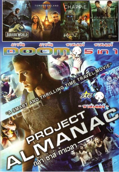 Project Almanac กล้า ซ่าส์ ท้าเวลา (หนังหน้ารวม) Vol.934