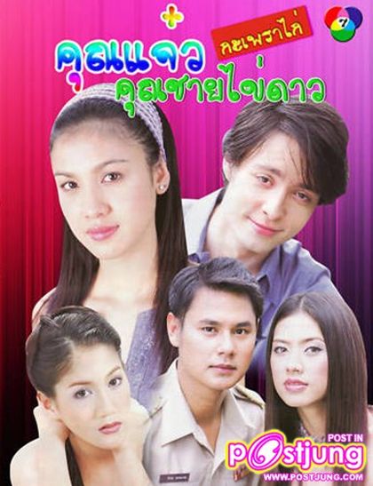 คุณ แจ๋วกะเพราไก่...คุณชายไข่ดาว ( 22 ตอนจบ )