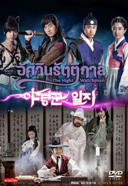 The night watchman อัศวินรัตติกาล (ภาพยังไม่ชัดนะครับ)