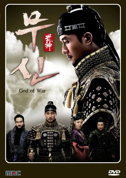 God Of War คิมจุน วีรบุรุษกู้แผ่นดิน (แผ่น 1-5 ยังไม่จบ)