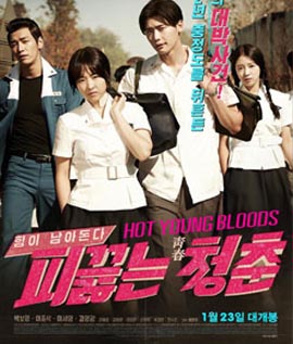 Hot young bloods วัยรักเลือดเดือด