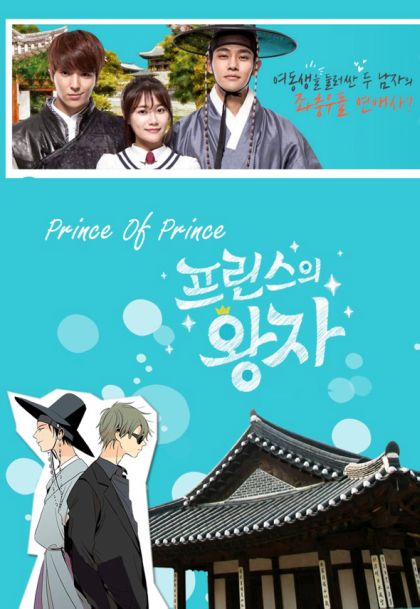 Prince Of Prince (มินิซีรี่ส์)