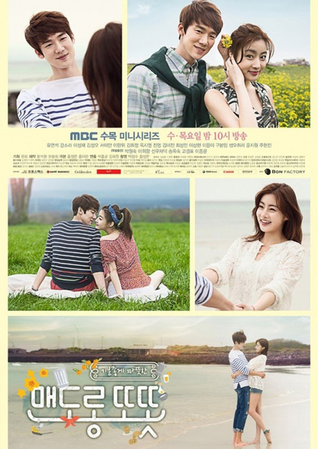 Warm and Cozy (2015) กอดรักให้อุ่นกว่าเคย / มนต์รักเกาะเชจู