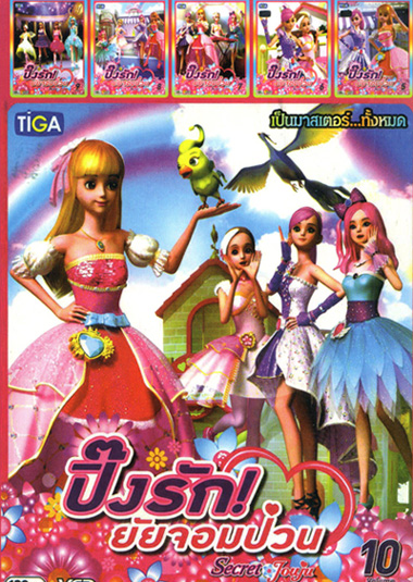 Secret Jouju ปิ๊งรัก! ยัยจอมป่วน Vol.5 - 10