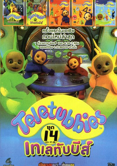Teletubbies เทเลทับบี้ส์ ชุด 14 6 in 1 Mo.3091