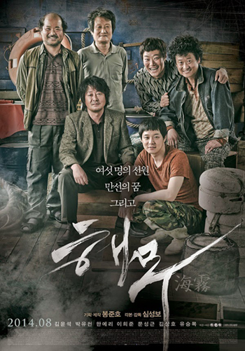 Sea Fog (2014) วิกฤตทะเลหมอกซ่อนโศกนาฏกรรม