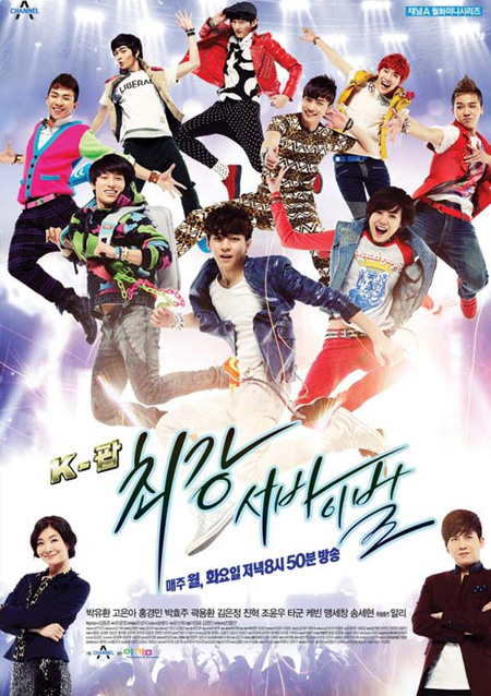 K-POP EXTREME SURVIVAL แหวกฟ้า หาเส้นทางดาว