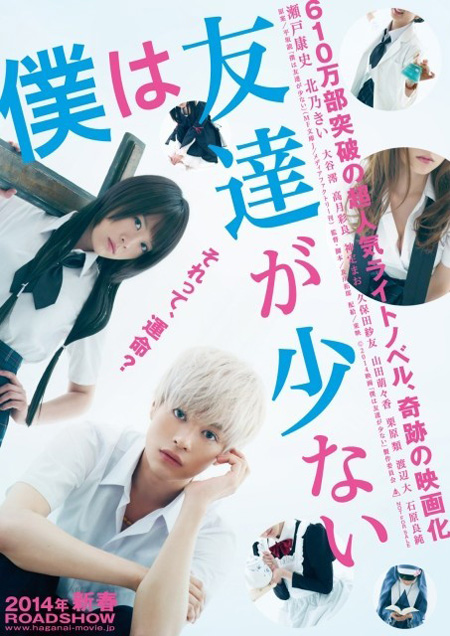 Boku wa Tomodachi ga Sukunai Live Action 2014