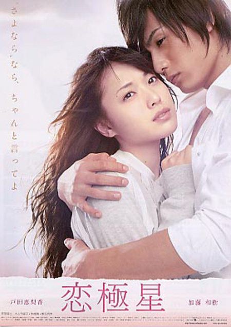 Koikyokusei (Days With You)