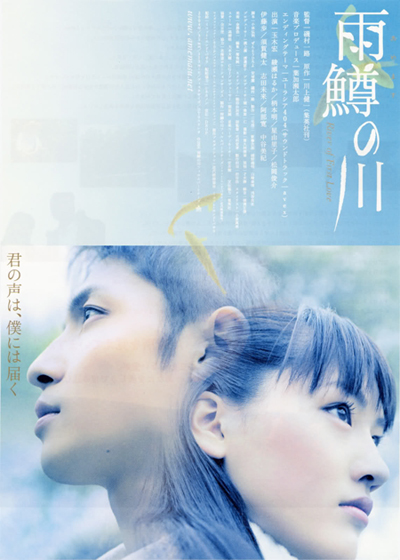 Amemasu no Kawa