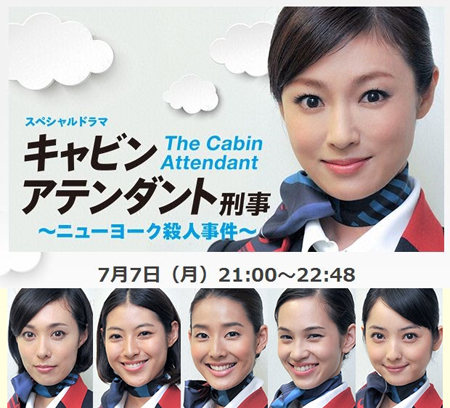 Cabin Attendant Keiji New York Satsujin Jiken