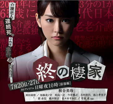 Tsui no Sumika