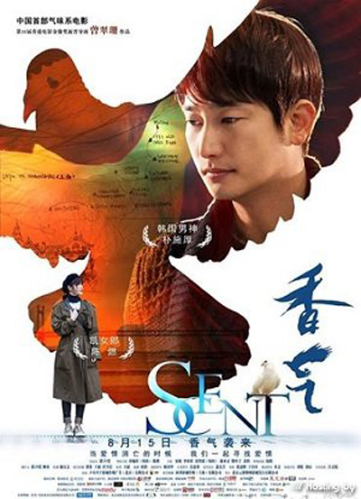 Scent ลิขิตรักข้ามขอบฟ้า