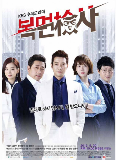 The Man in the Mask / Masked Prosecutor